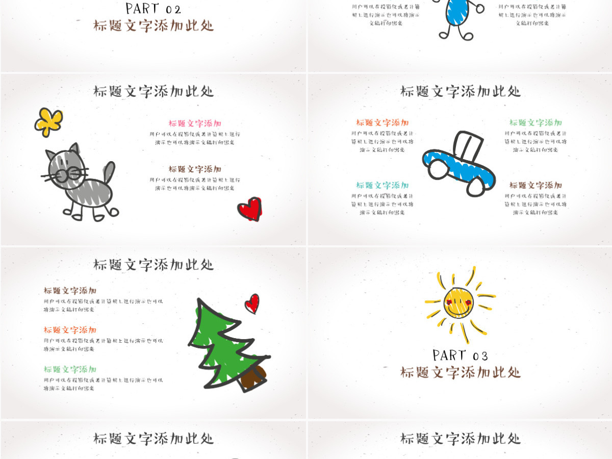手绘卡通教师教育说课课件ppt模板 手绘卡通教师教育说课课件ppt模板