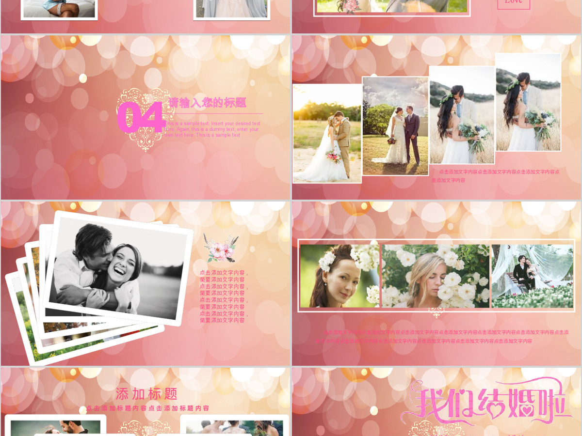 浪漫温馨婚礼背景相册庆典策划婚庆ppt 浪漫温馨婚礼背景相册庆典策划婚庆ppt