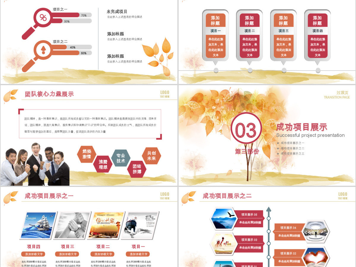 唯美晚秋创意工作汇报通用PPT模板