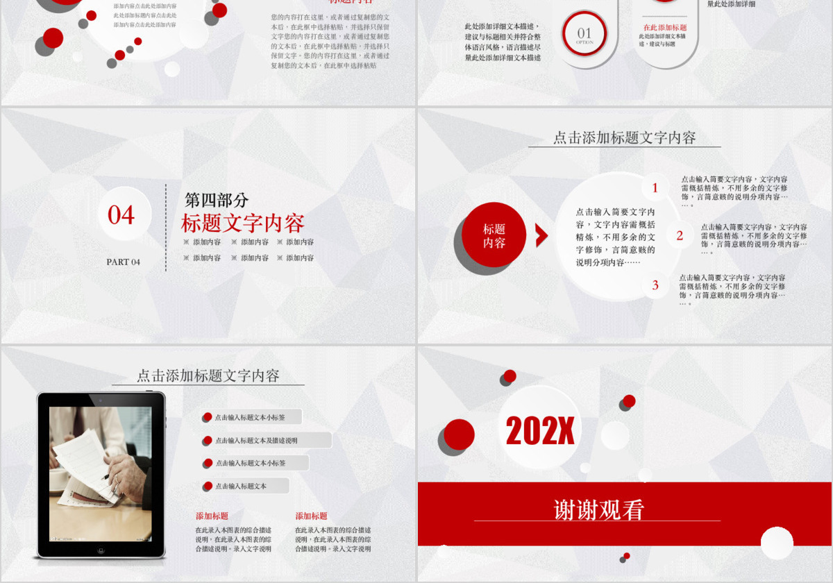 2018简约微立体红色工作计划暨总结PPT模板
