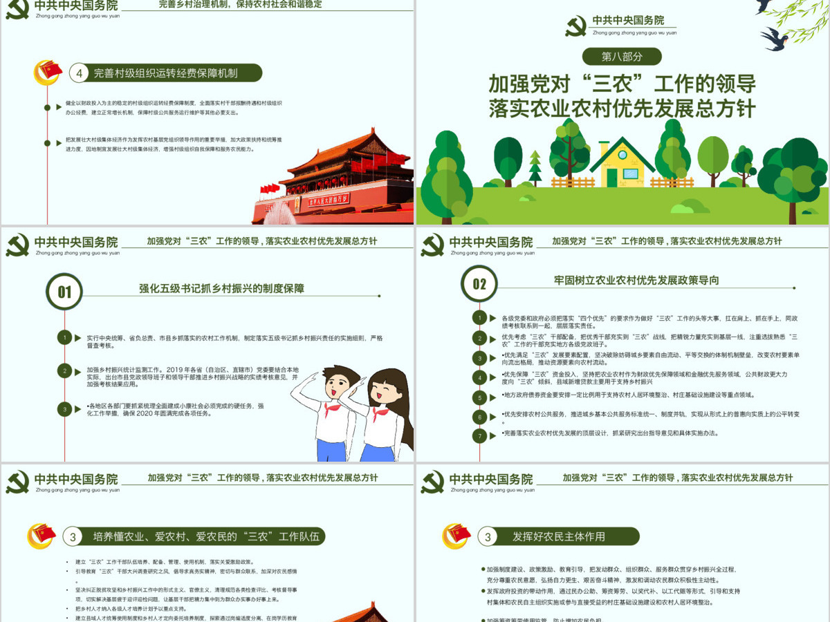 原创解读2019年中央一号文件做好三农工作PPT-版权可商用 原创解读2019年中央一号文件做好三农工作PPT-版权可商用