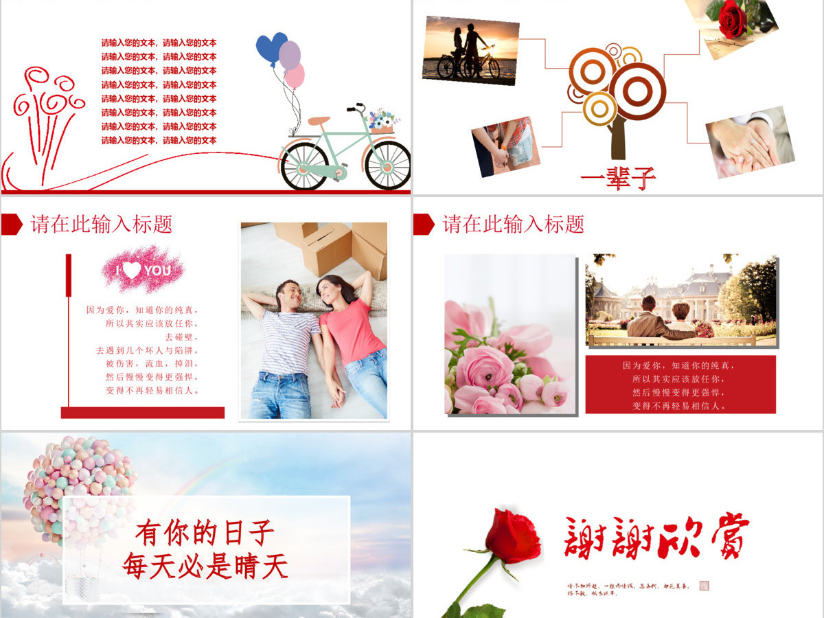浪漫情人节花朵PPT模板