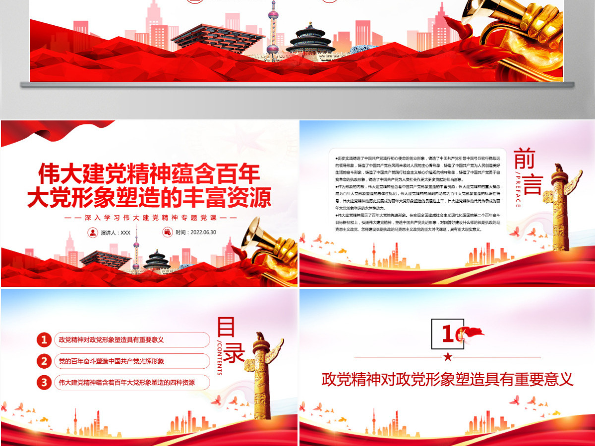 伟大建党精神蕴含百年大党形象塑造的丰富资源党政风深入学习伟大建党精神专题党课PPT-含讲稿 伟大建党精神蕴含百年大党形象塑造的丰富资源党政风深入学习伟大建党精神专题党课PPT-含讲稿