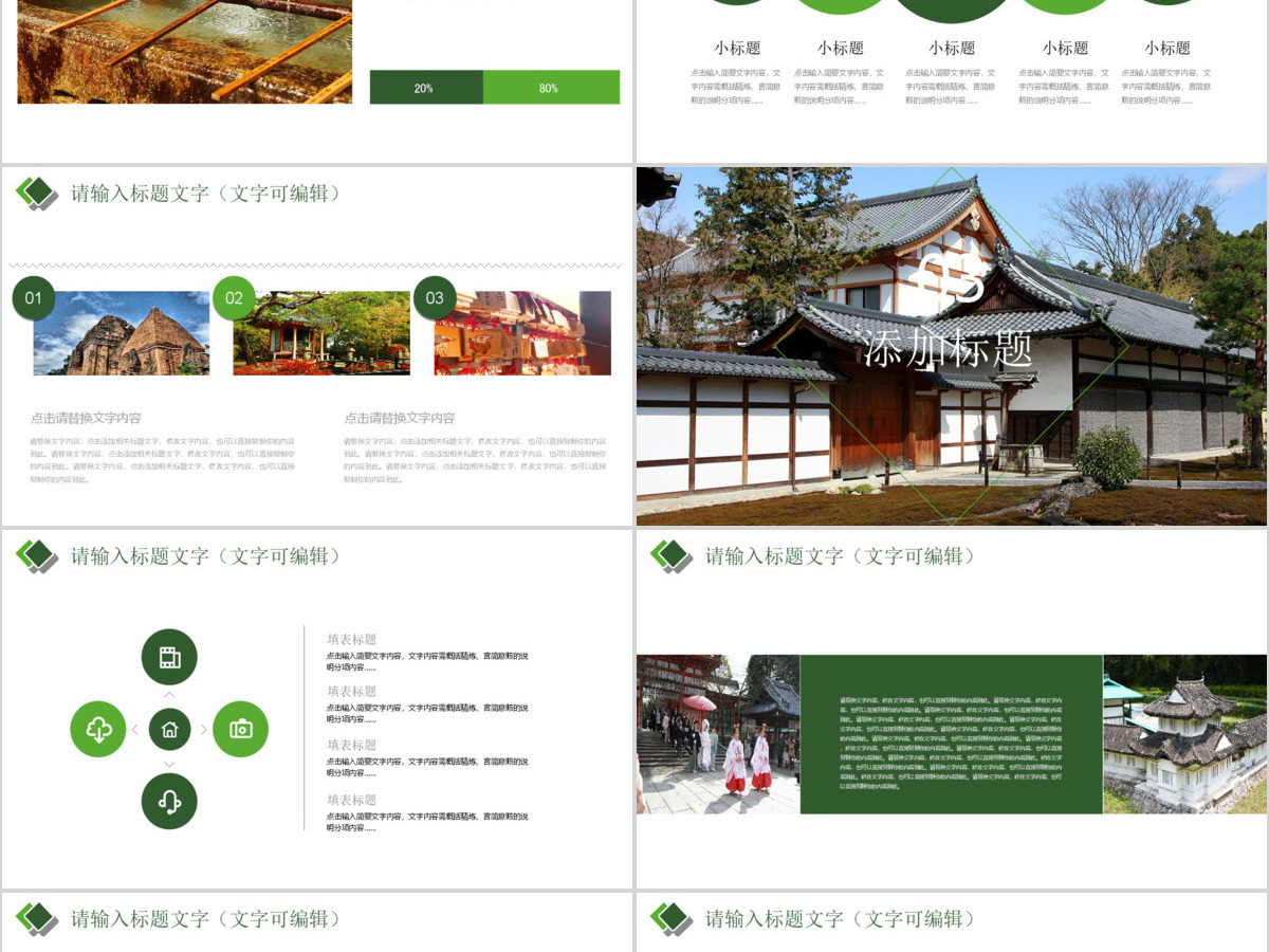 日本文化日本旅游风光印象PPT