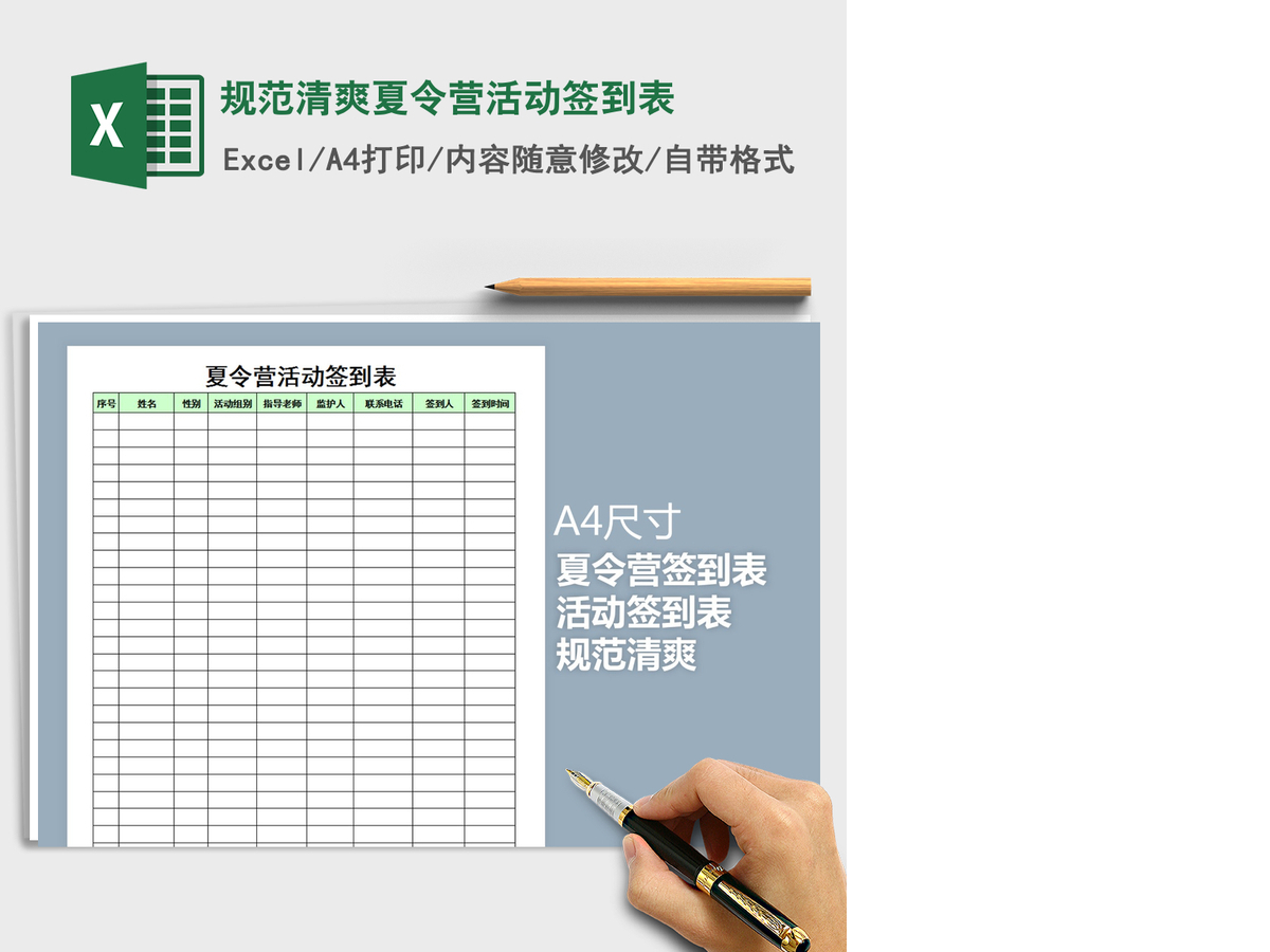 2021年规范清爽夏令营活动签到表 2021年规范清爽夏令营活动签到表