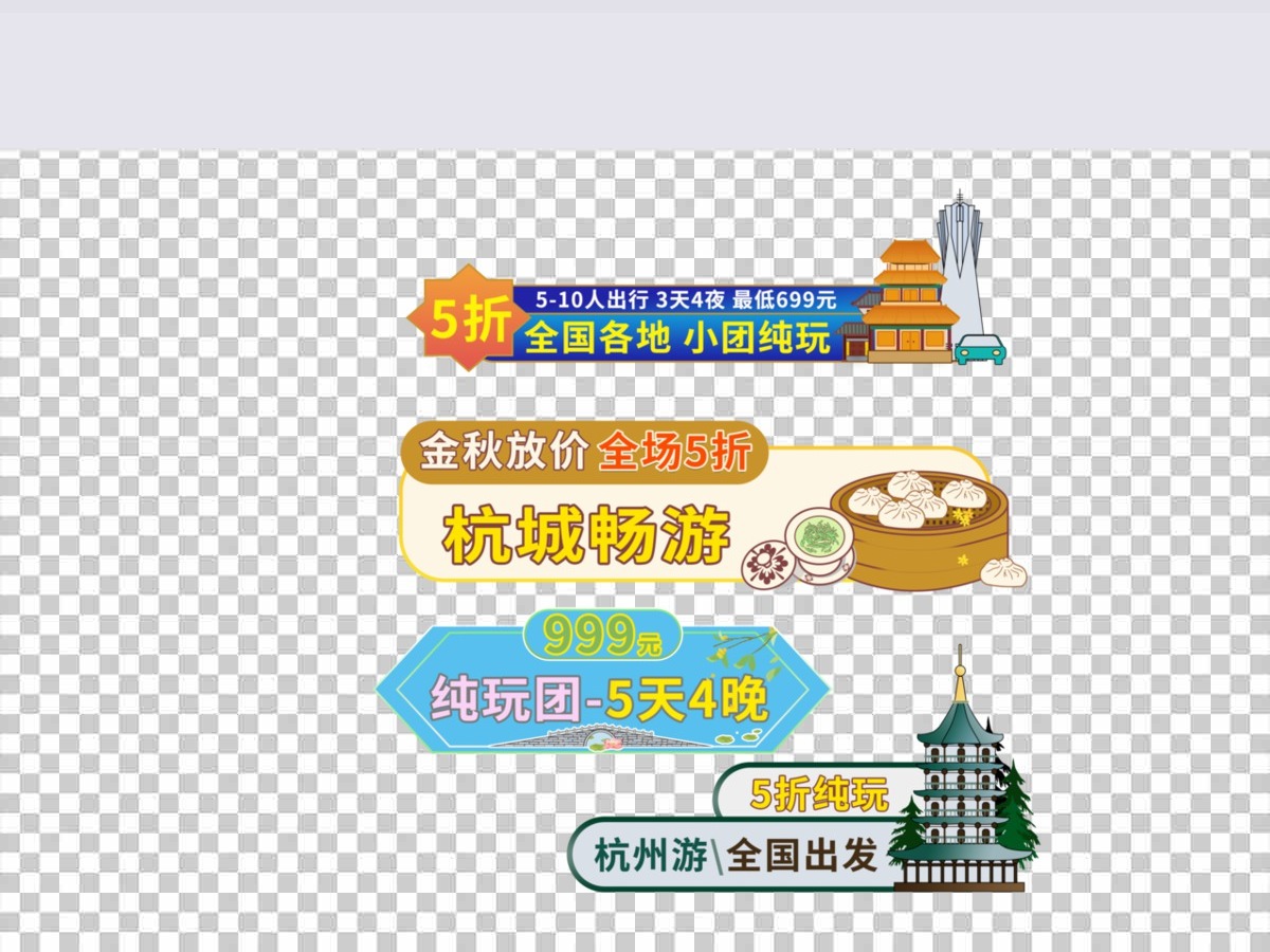 卡通手绘中秋国庆出游促销标签