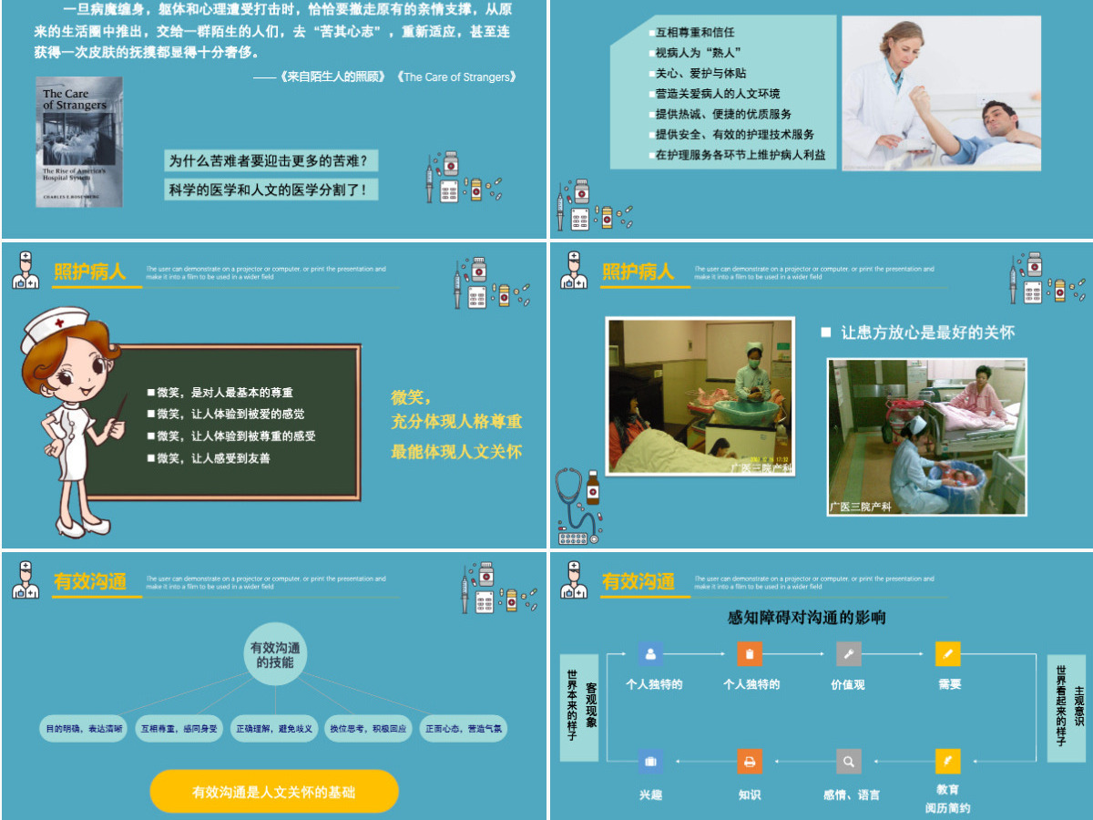 蓝色简约清新护理人文关怀PPT