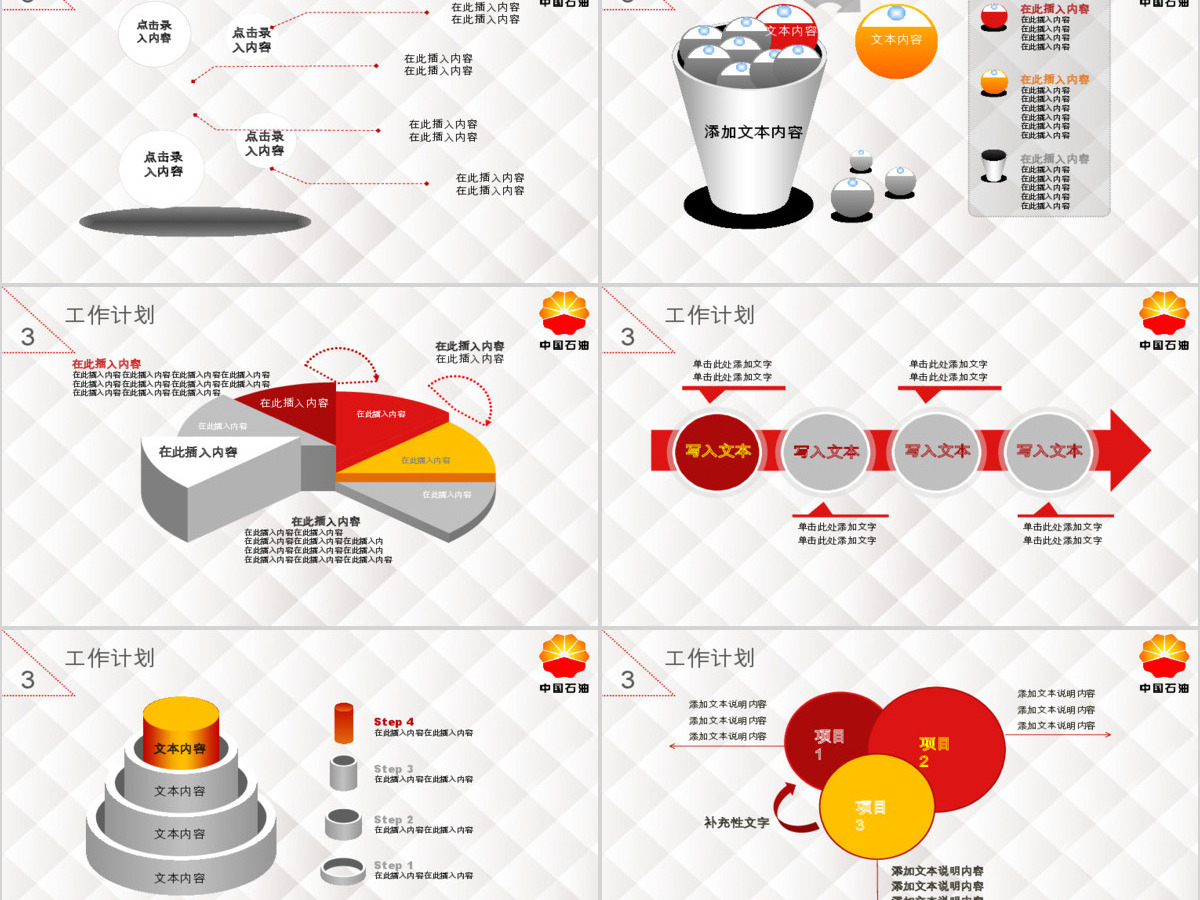 中国石油新年工作总结计划ppt 中国石油新年工作总结计划ppt