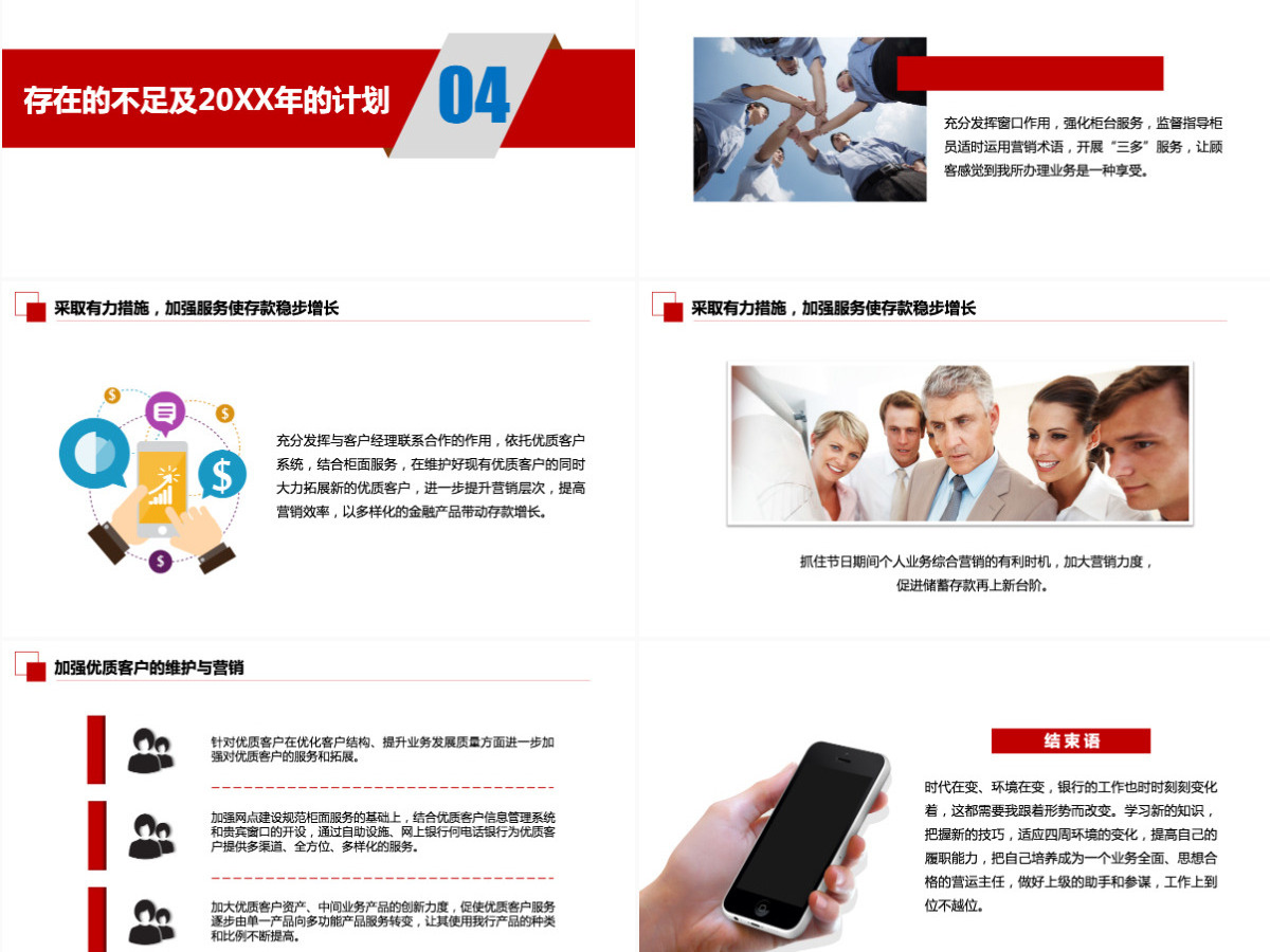 商务银行运营高管述职报告PPT模板 商务银行运营高管述职报告PPT模板