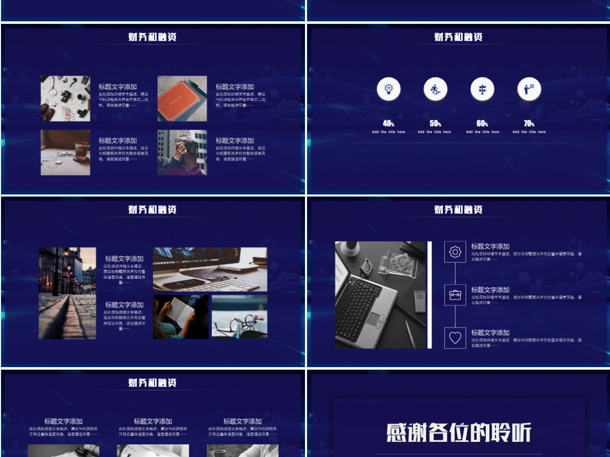 营销策划商业计划书PPT模板 营销策划商业计划书PPT模板
