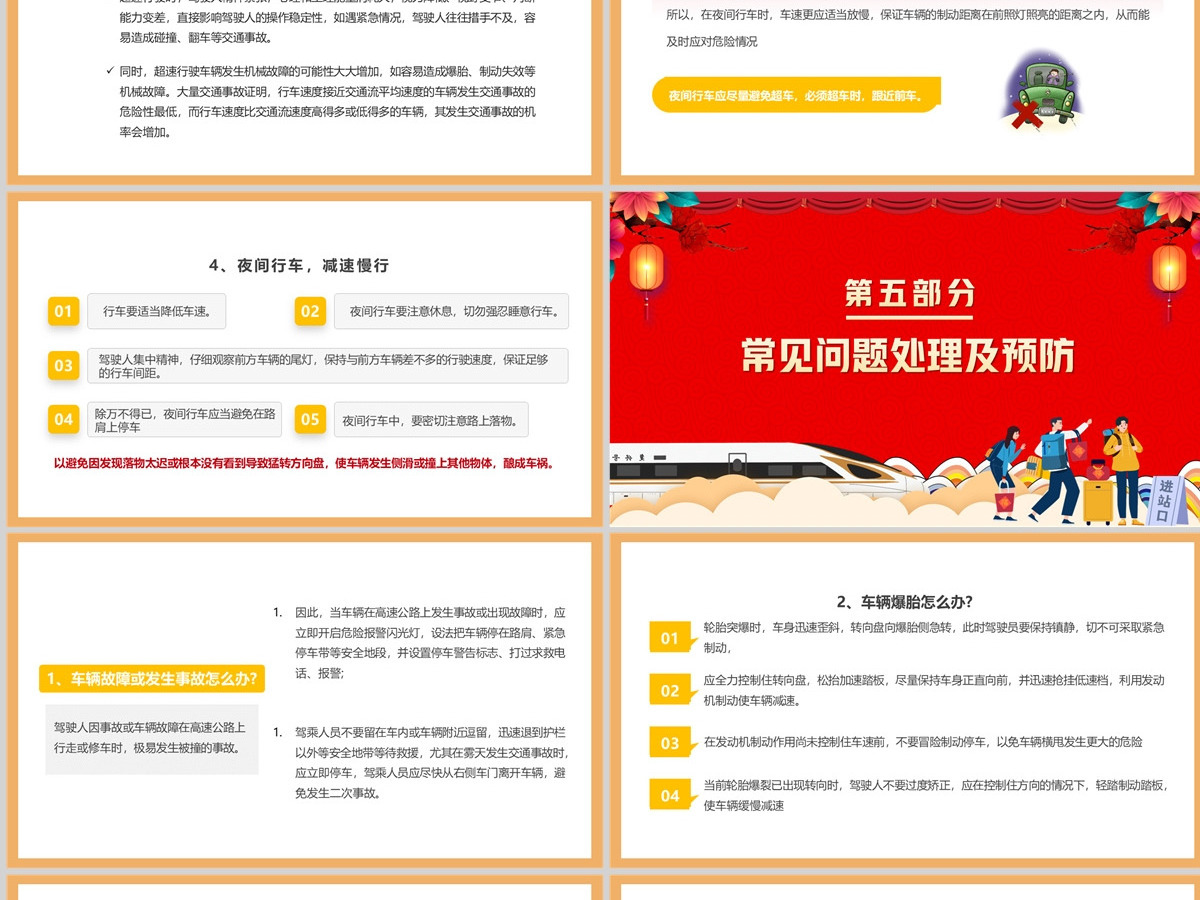 2023春运交通安全PPT红色卡通风兔年平安春运自驾出行交通安全知识讲座课件模板 2023春运交通安全PPT红色卡通风兔年平安春运自驾出行交通安全知识讲座课件模板