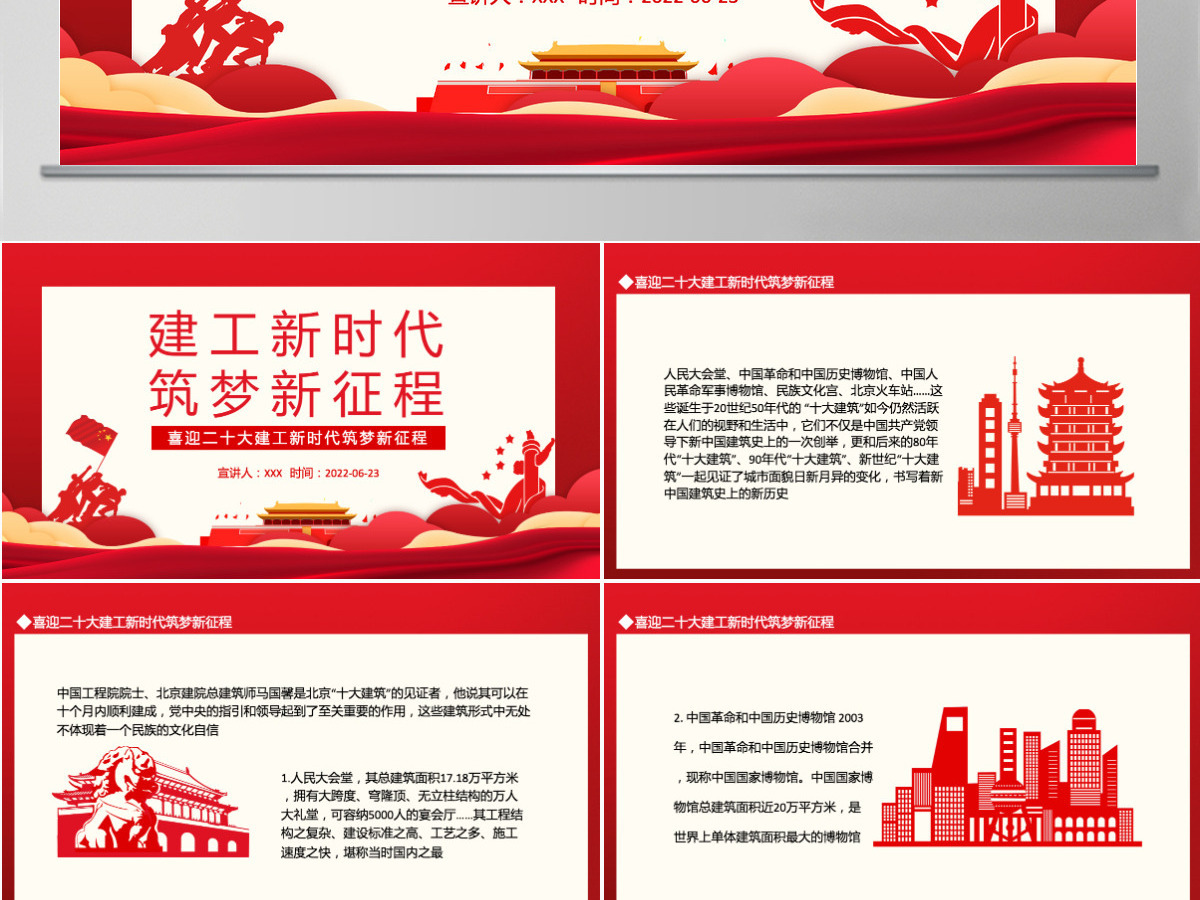 建工新时代筑梦新征程红色大气风喜迎二十大建工新时代筑梦新征程专题党课课件模板PPT 建工新时代筑梦新征程红色大气风喜迎二十大建工新时代筑梦新征程专题党课课件模板PPT