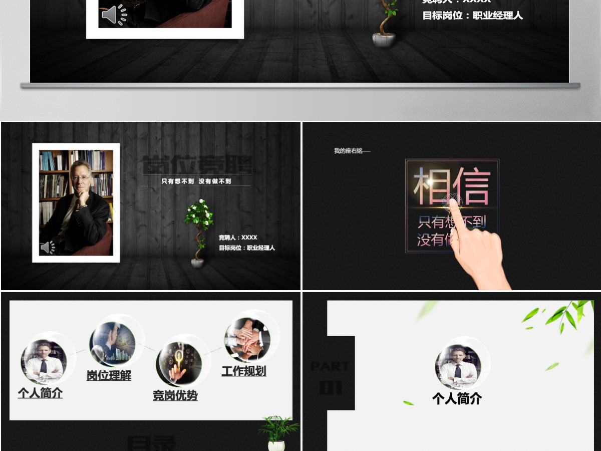 商务职位求职个人简历岗位竞聘PPT
