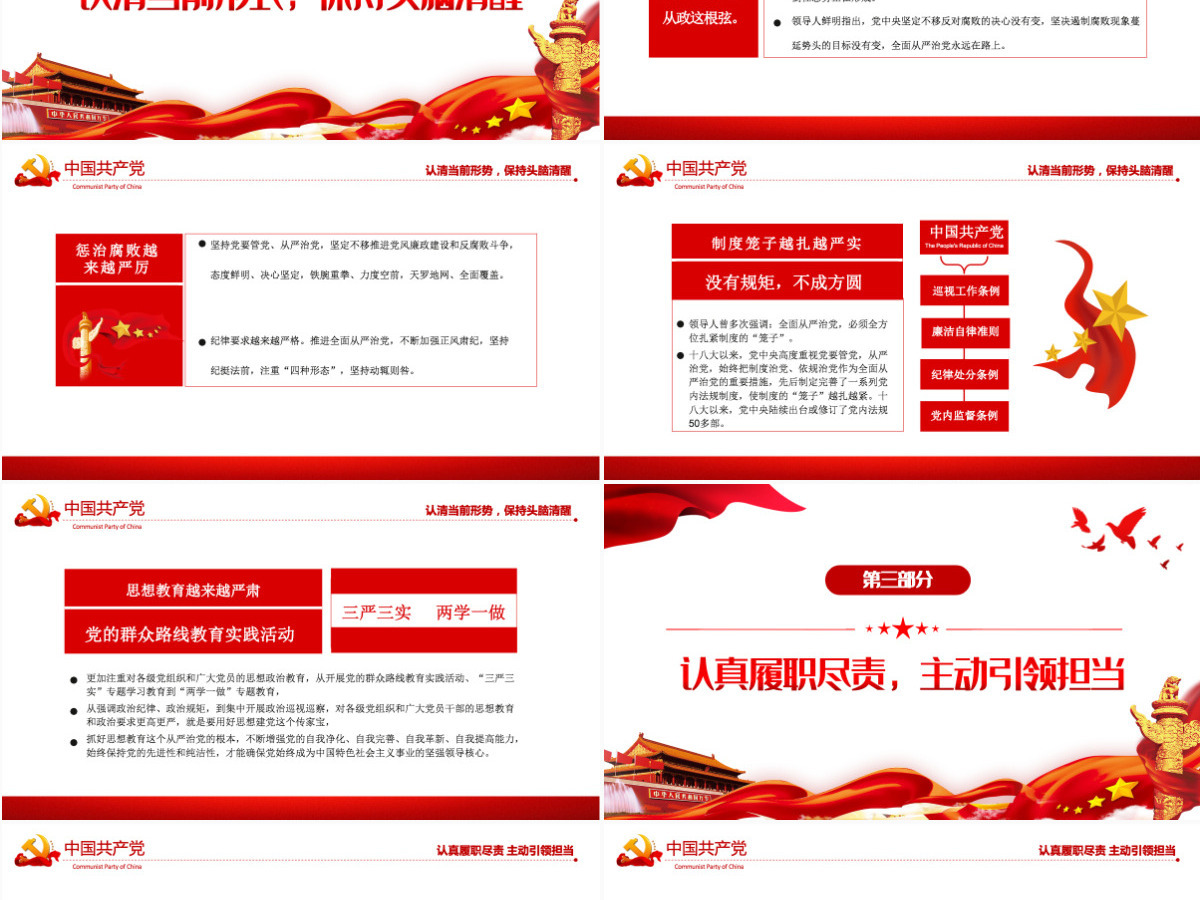 党风廉政反腐倡廉专题党课PPT2022年反腐倡廉党风廉政专题微党课课件模板 党风廉政反腐倡廉专题党课PPT2022年反腐倡廉党风廉政专题微党课课件模板