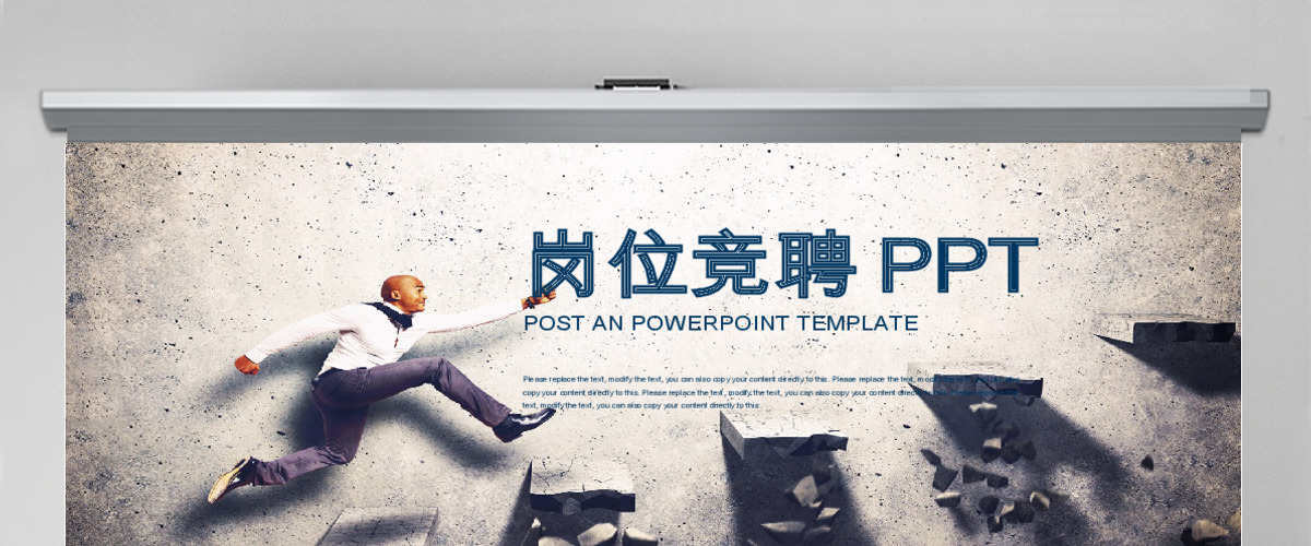 奔跑的商务人士岗位竞聘ppt 奔跑的商务人士岗位竞聘ppt