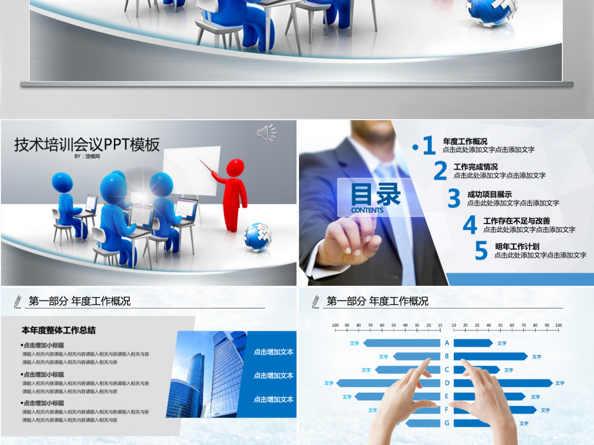 技术培训课件会议PPT模板 技术培训课件会议PPT模板
