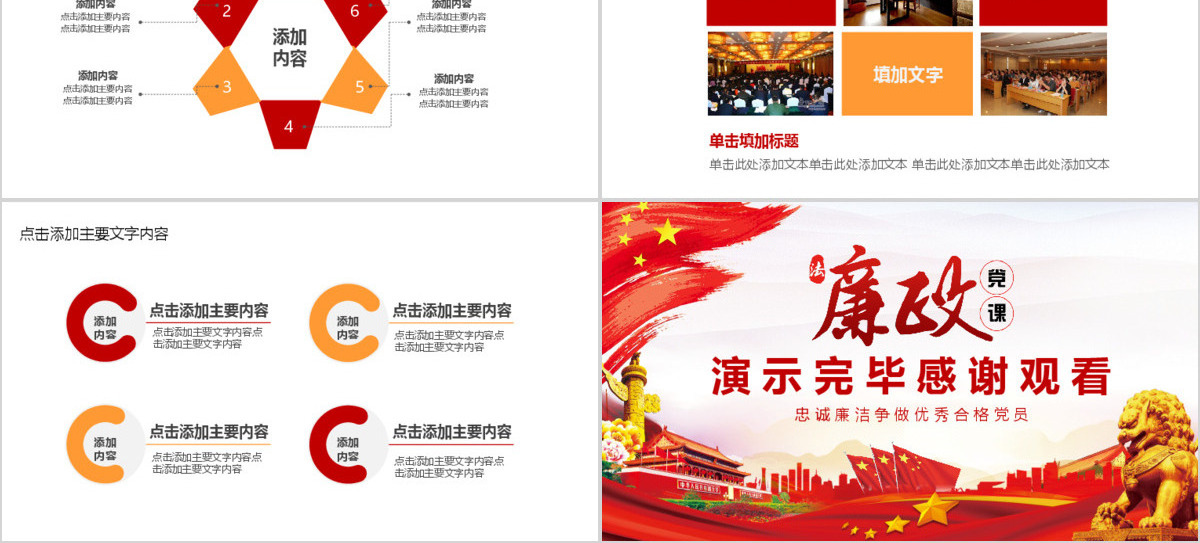 基层党建党课学习动态PPT