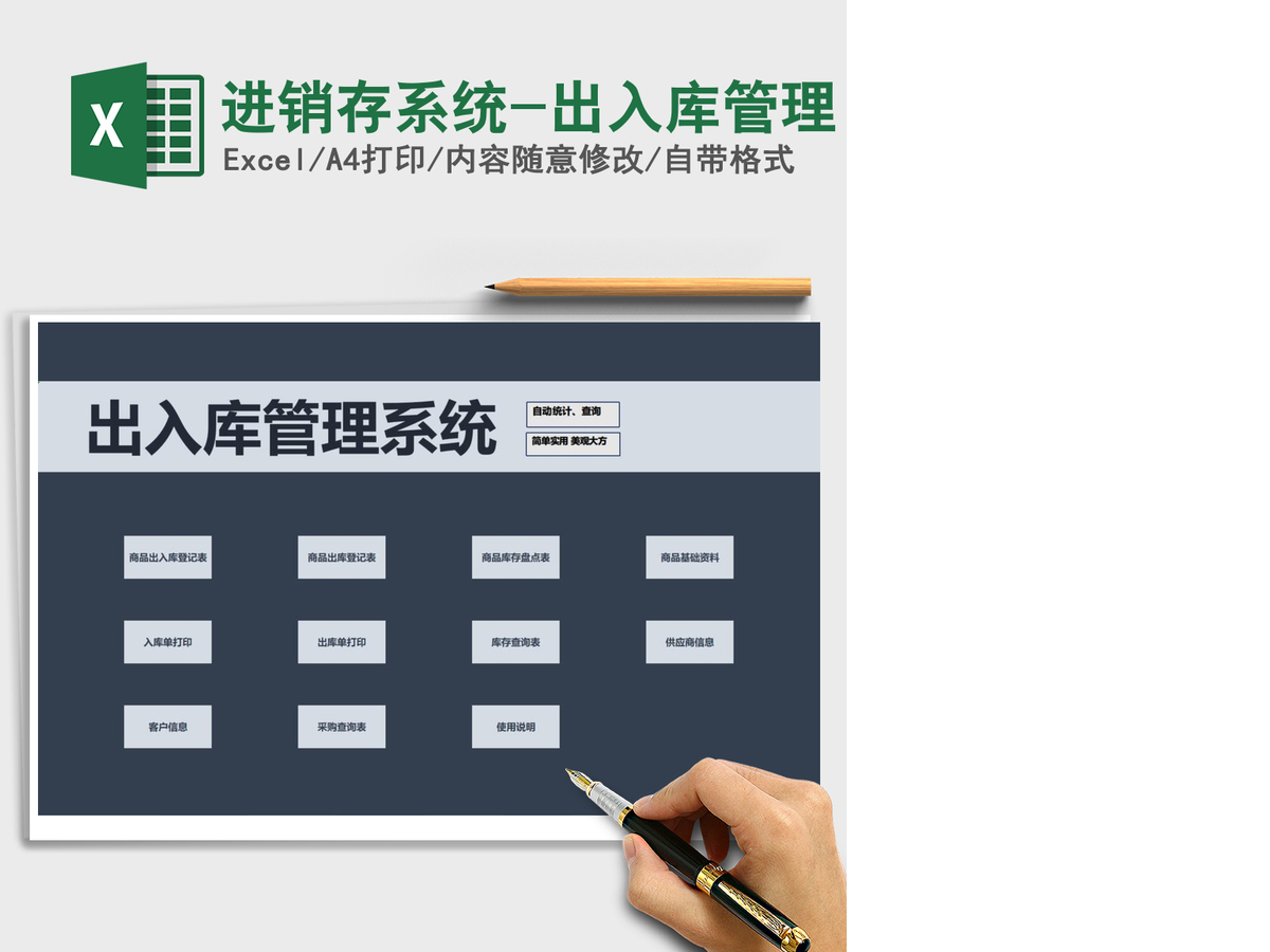 2021年进销存系统-出入库管理 2021年进销存系统-出入库管理