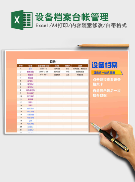 2021年设备档案台帐管理
