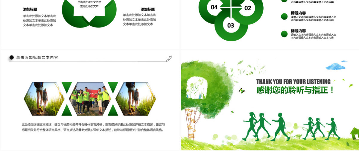 徒步运动绿色出行健康运动PPT模板
