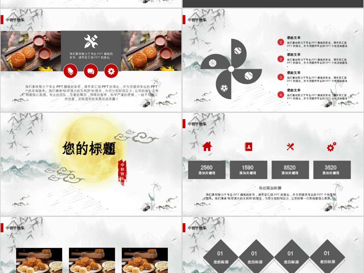 中秋节佳节团圆精美节日庆典PPT模板 中秋节佳节团圆精美节日庆典PPT模板