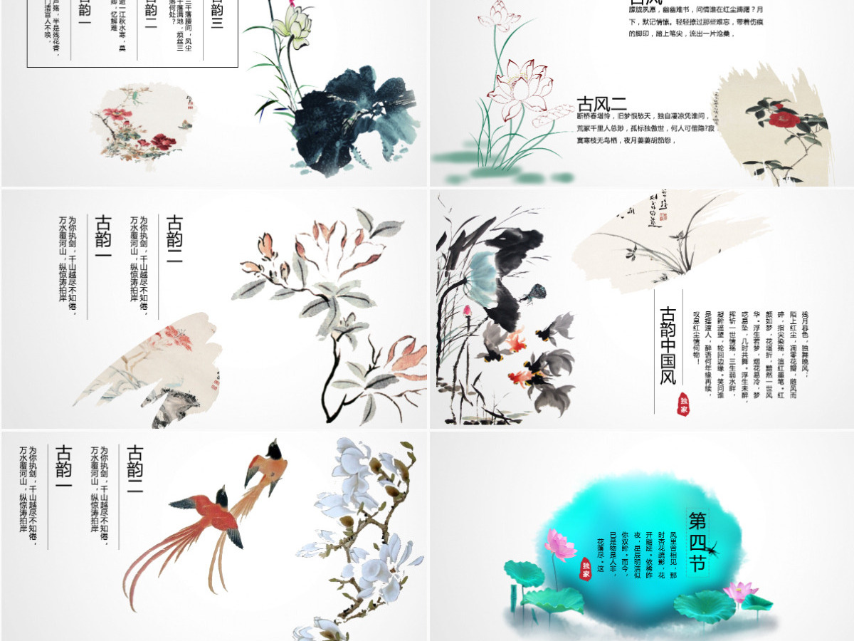 清新简编外中国风水墨工作总结通用ppt