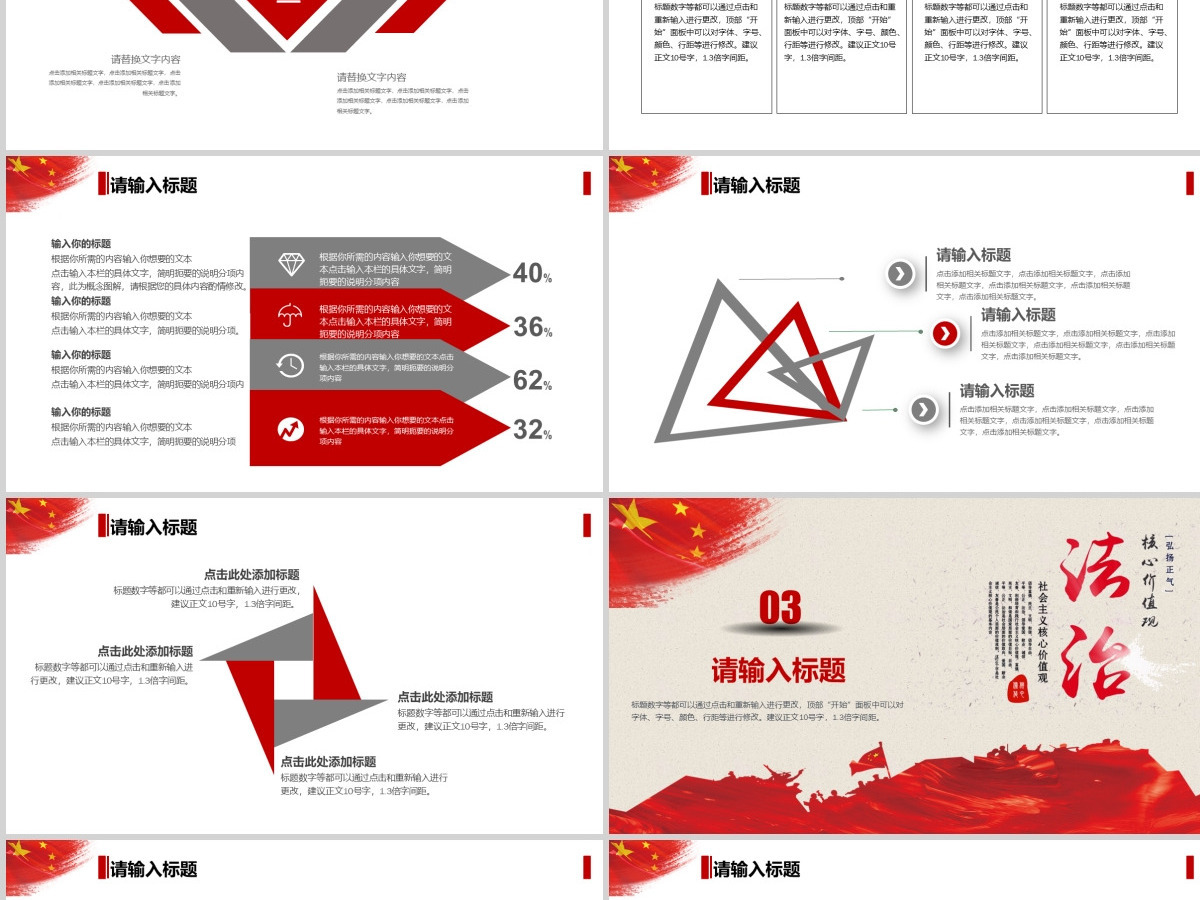 红色法治社会建设宣传主题班会PPT 红色法治社会建设宣传主题班会PPT