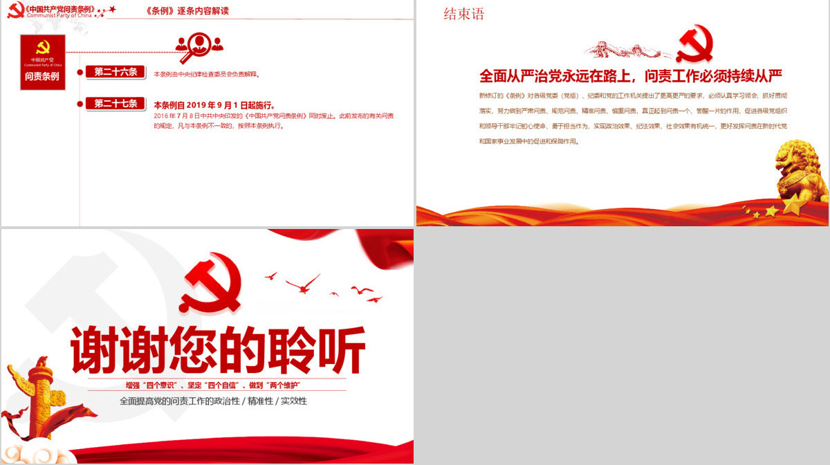中国共产党问责条例