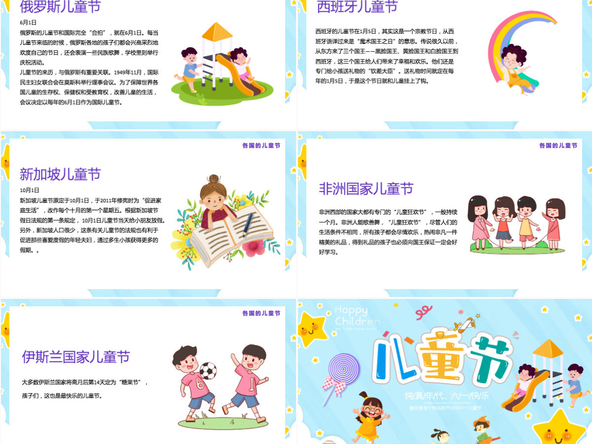 欢乐六一儿童节卡通可爱PPT模板 欢乐六一儿童节卡通可爱PPT模板