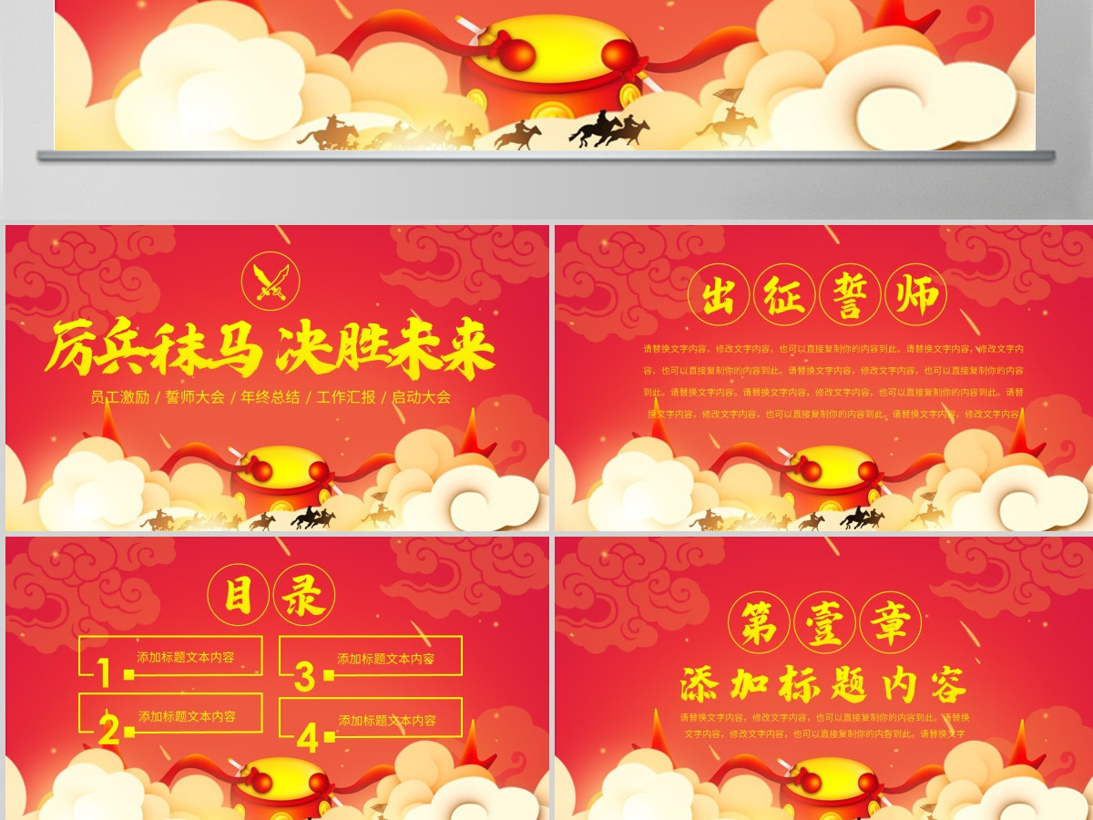 原创古代战争厉兵秣马决胜未来员工激励誓师大会PPT-版权可商用