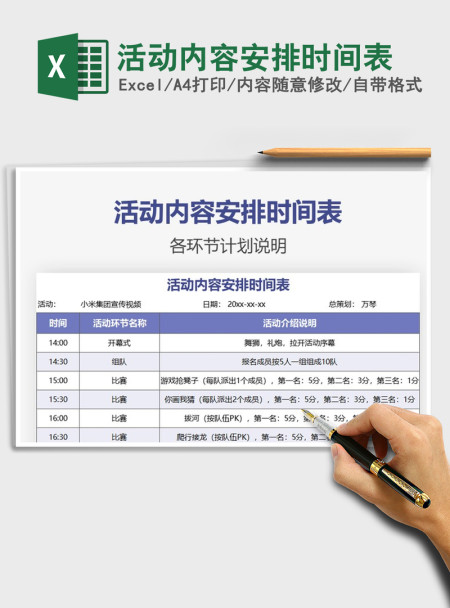 2021年活动内容安排时间表 2021年活动内容安排时间表