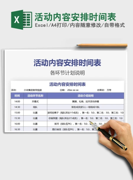 2021年活动内容安排时间表