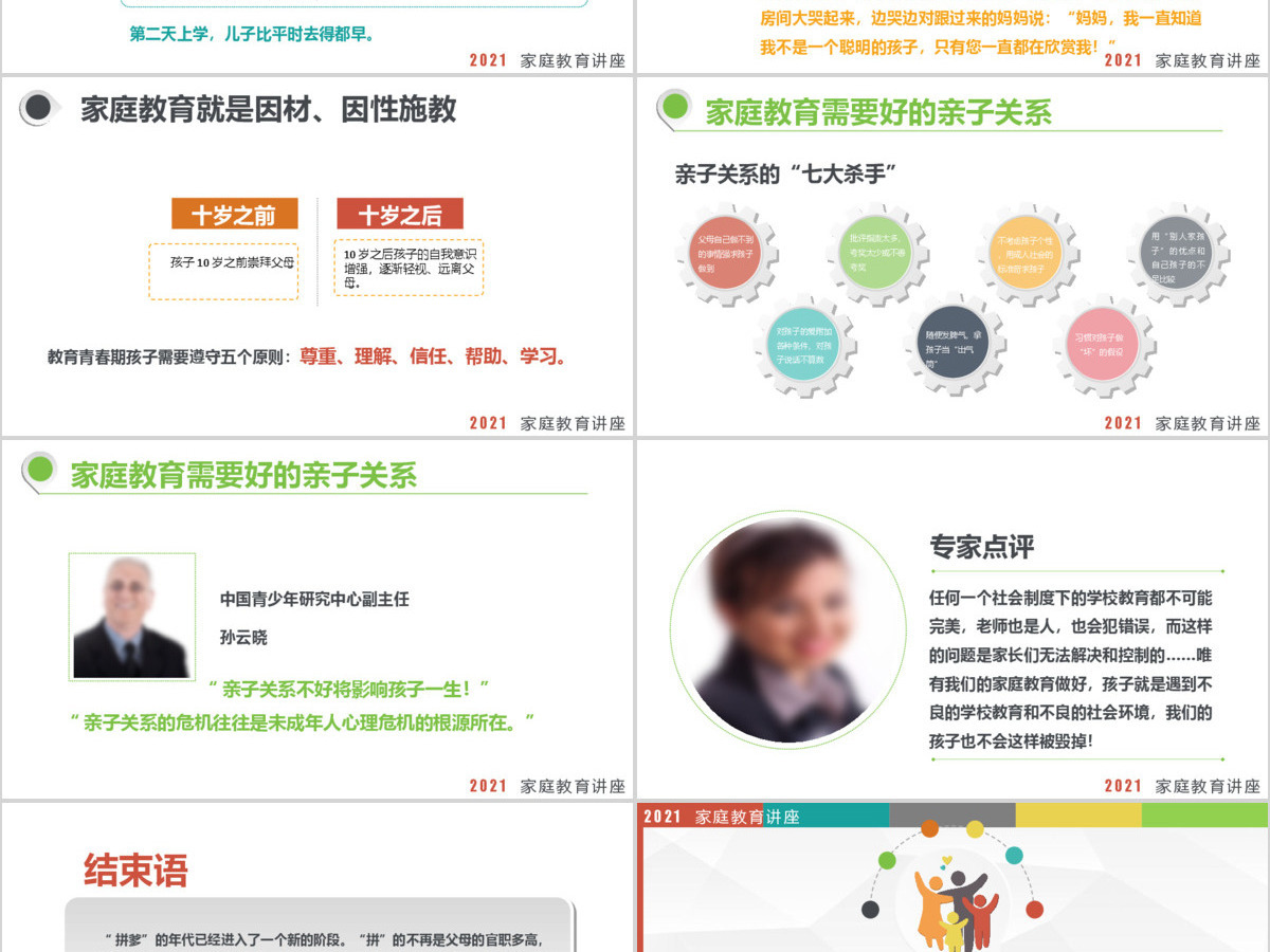 多彩清新微立体家庭教育宣传讲座家庭教育家长会PPT模板 多彩清新微立体家庭教育宣传讲座家庭教育家长会PPT模板