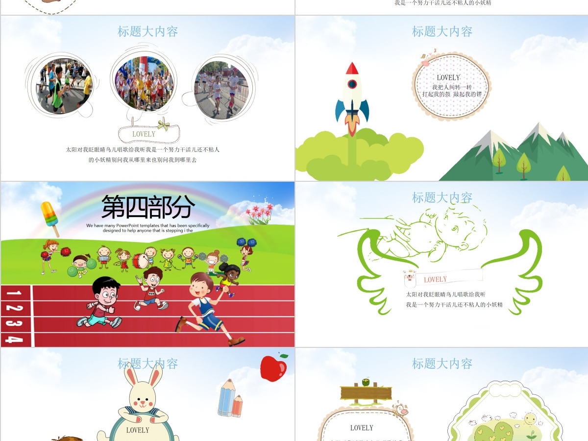 原创少儿马拉松比赛动态PPT封含PS-版权可商用