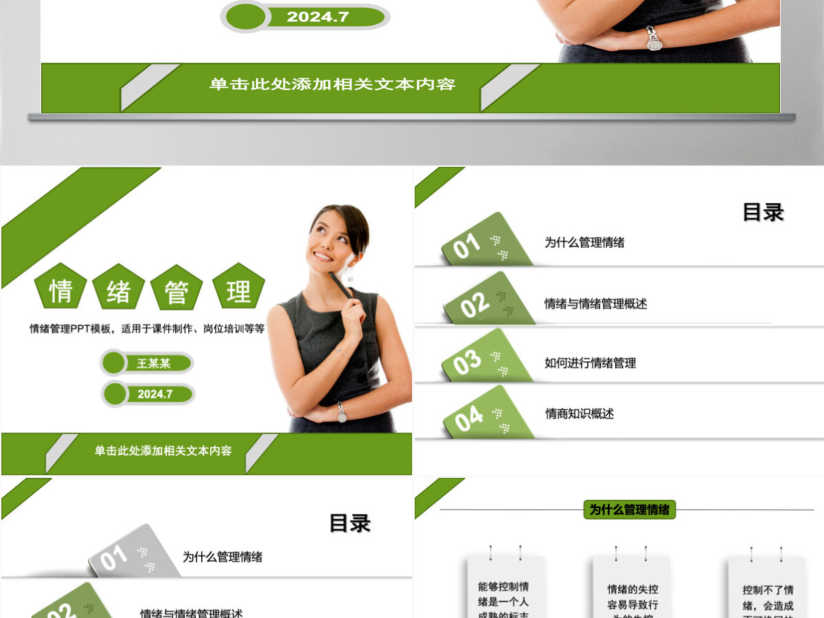 清新型情绪管理PPT模板 清新型情绪管理PPT模板