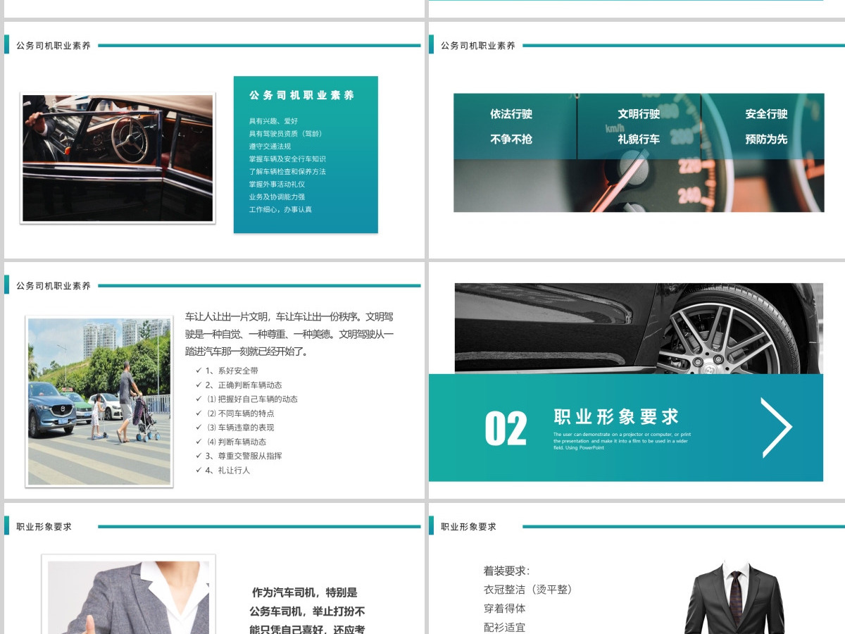 商务司机礼仪培训PPT模版 商务司机礼仪培训PPT模版