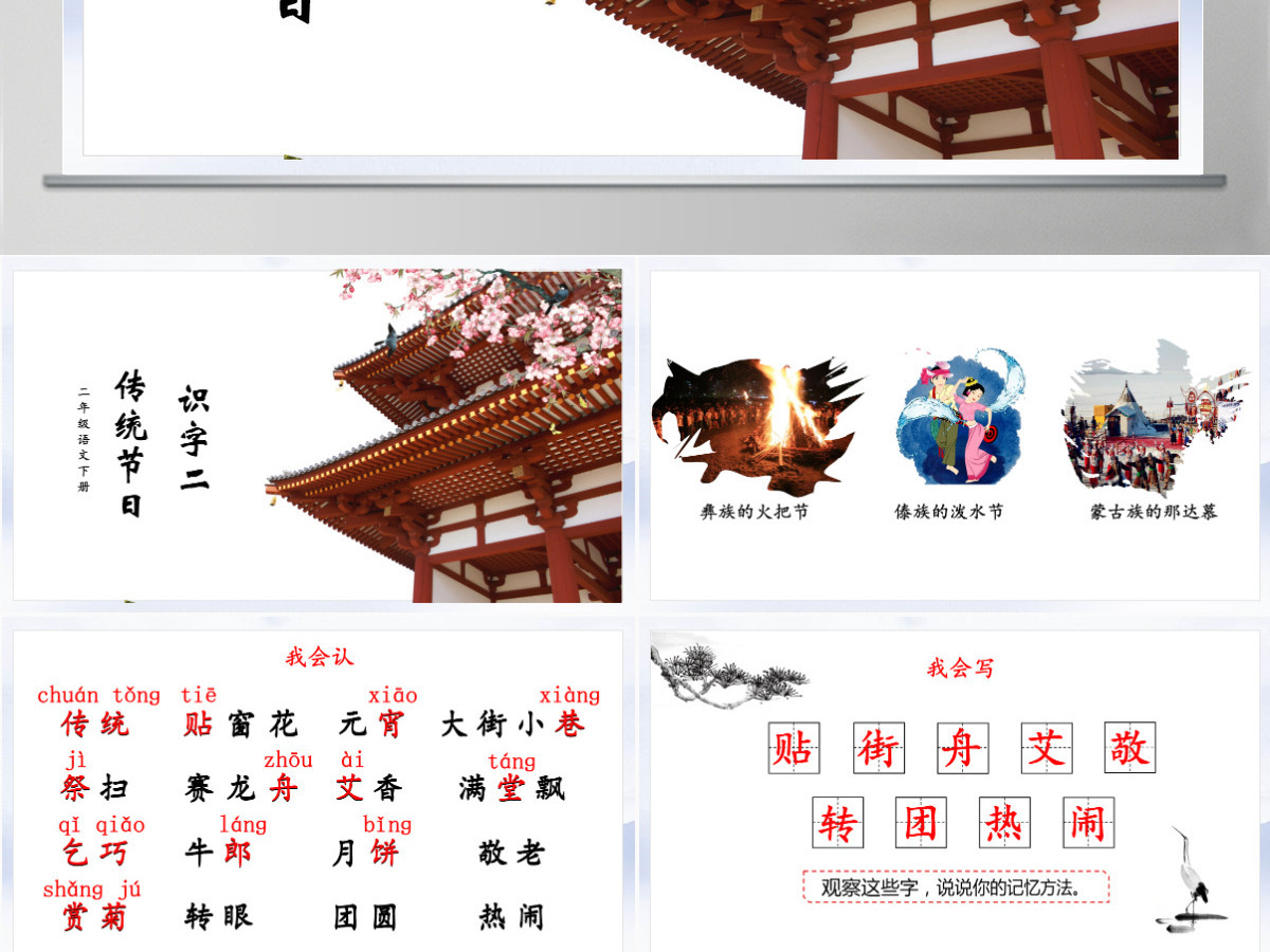 二年级语文下册课件识字二传统节日PPT模板 二年级语文下册课件识字二传统节日PPT模板