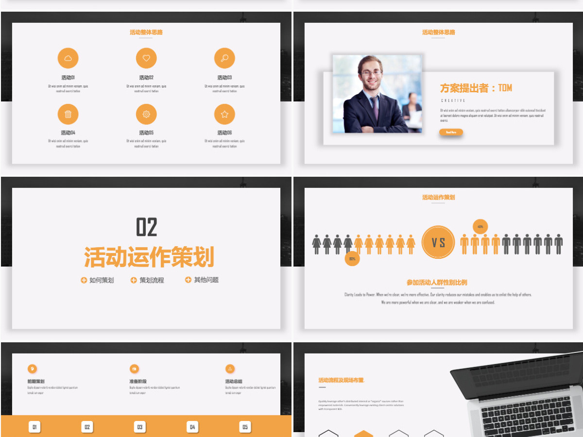 简约创意活动策划执行方案PPT模板