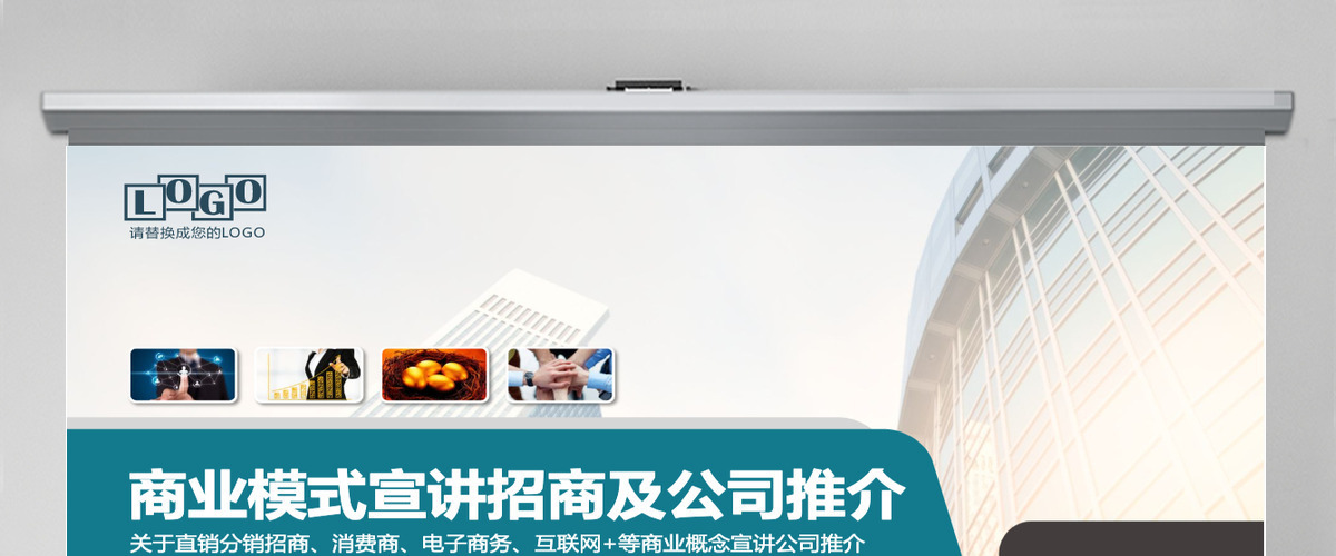 招商商业计划书PPT模板幻灯片商业模式宣讲招商及公司推介ppt模板幻灯片