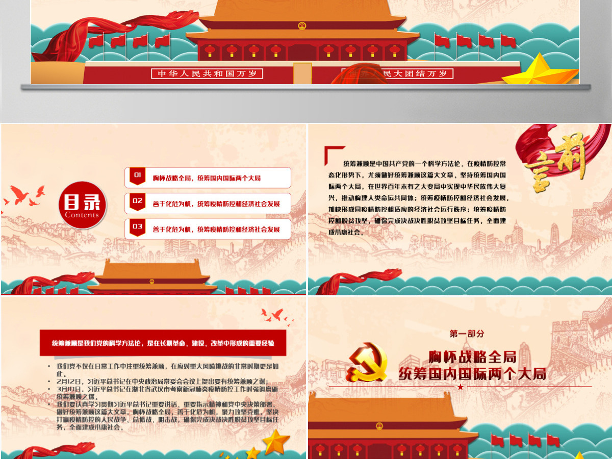 在大战大考中磨砺统筹兼顾之谋PPT模板-含讲稿