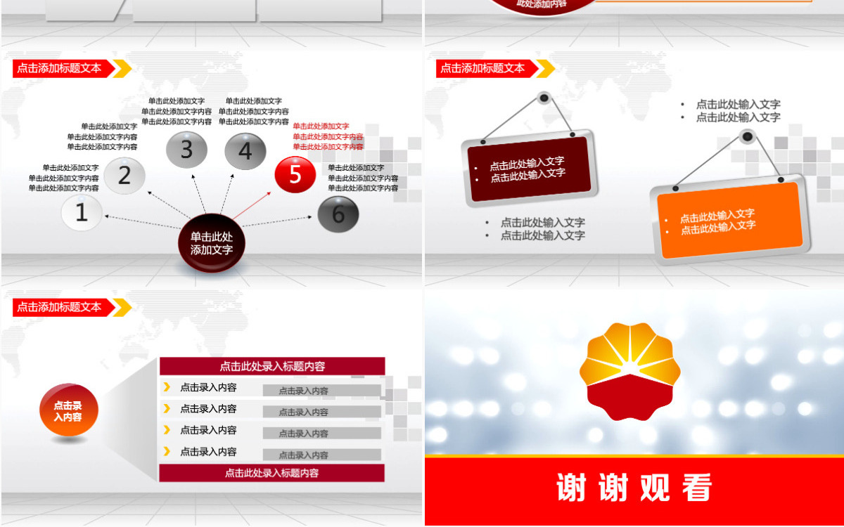 红色大气中国石油油田会议工作计划PPT