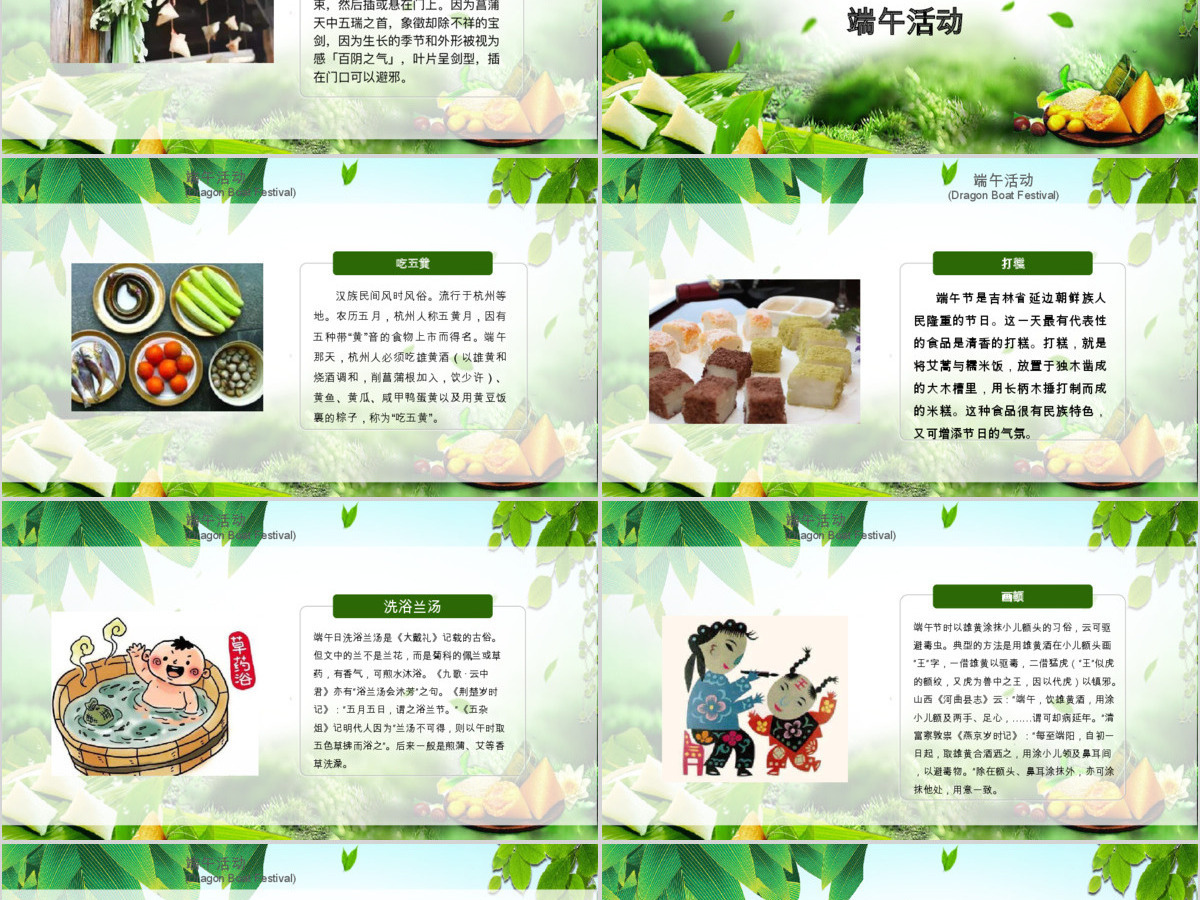 绿色万粽飘香端午节内容型PPT模板