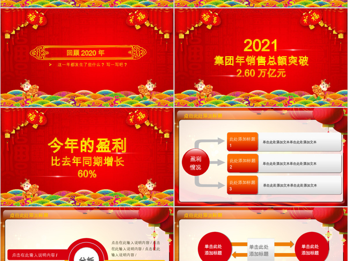 羊年宵晚节开场演讲ppt模板幻灯片 羊年宵晚节开场演讲ppt模板幻灯片