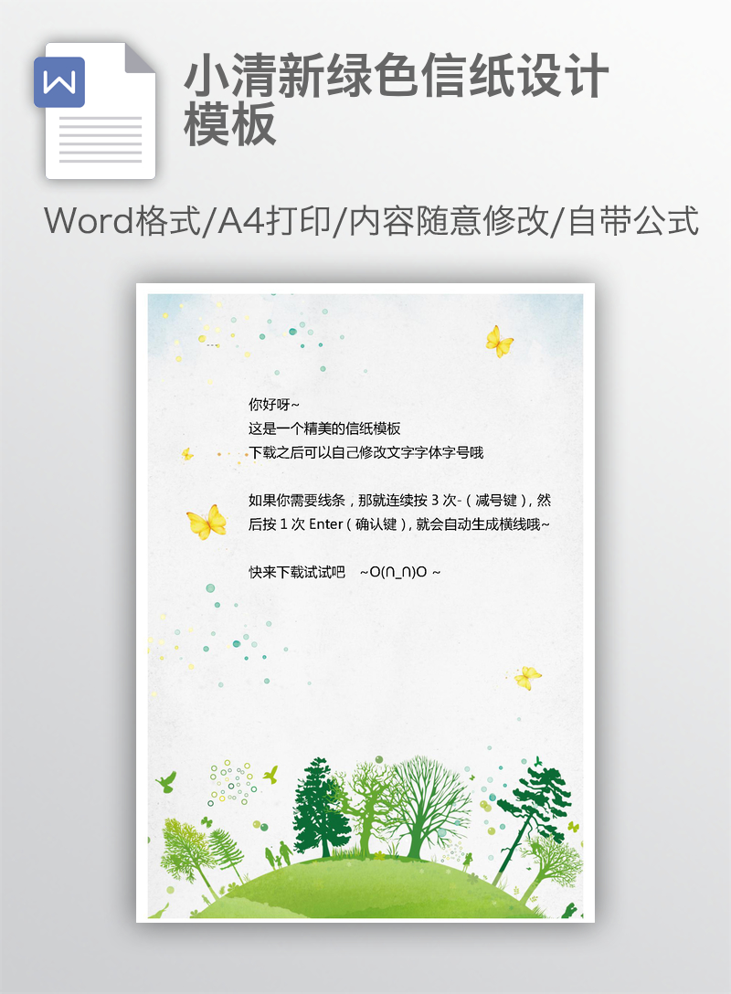 小清新绿色信纸设计模板