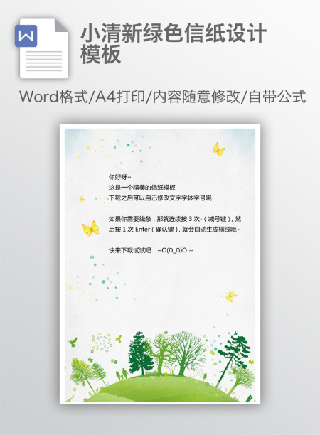小清新绿色信纸设计模板