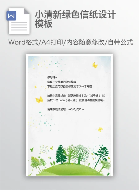 小清新绿色信纸设计模板