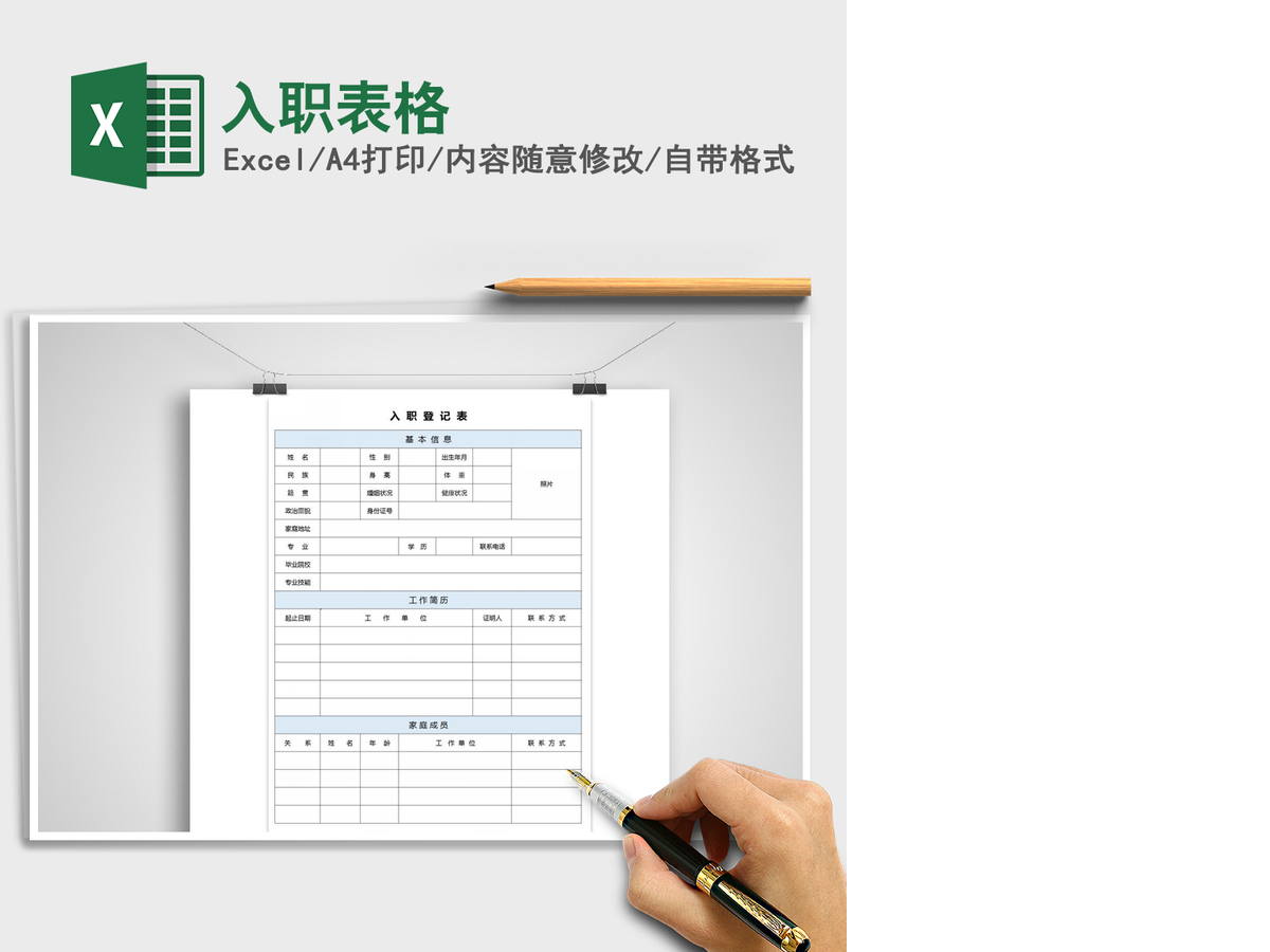 2021年入职表格
