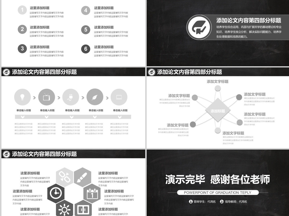 黑板风毕业论文答辩通用模板 黑板风毕业论文答辩通用模板