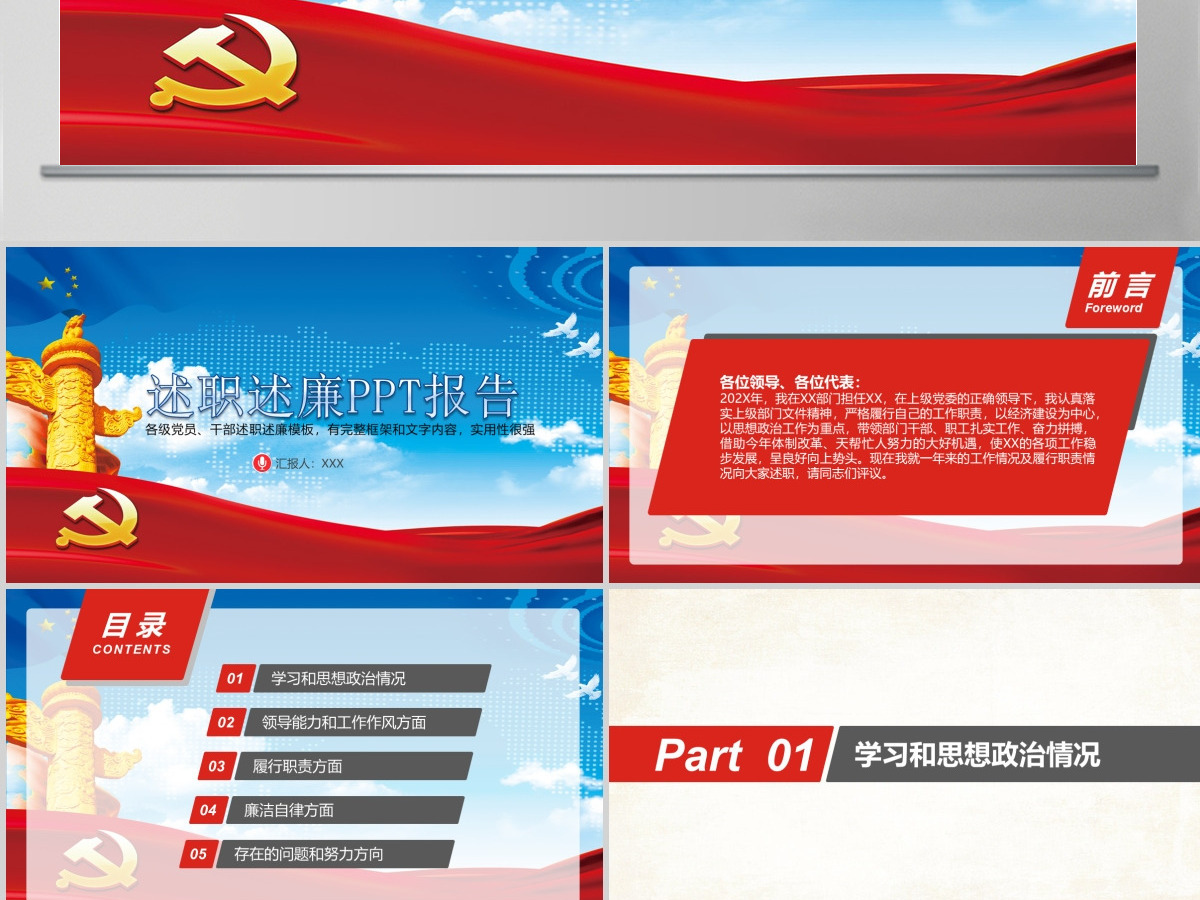 政府机关述职述廉PPT通用模板幻灯片