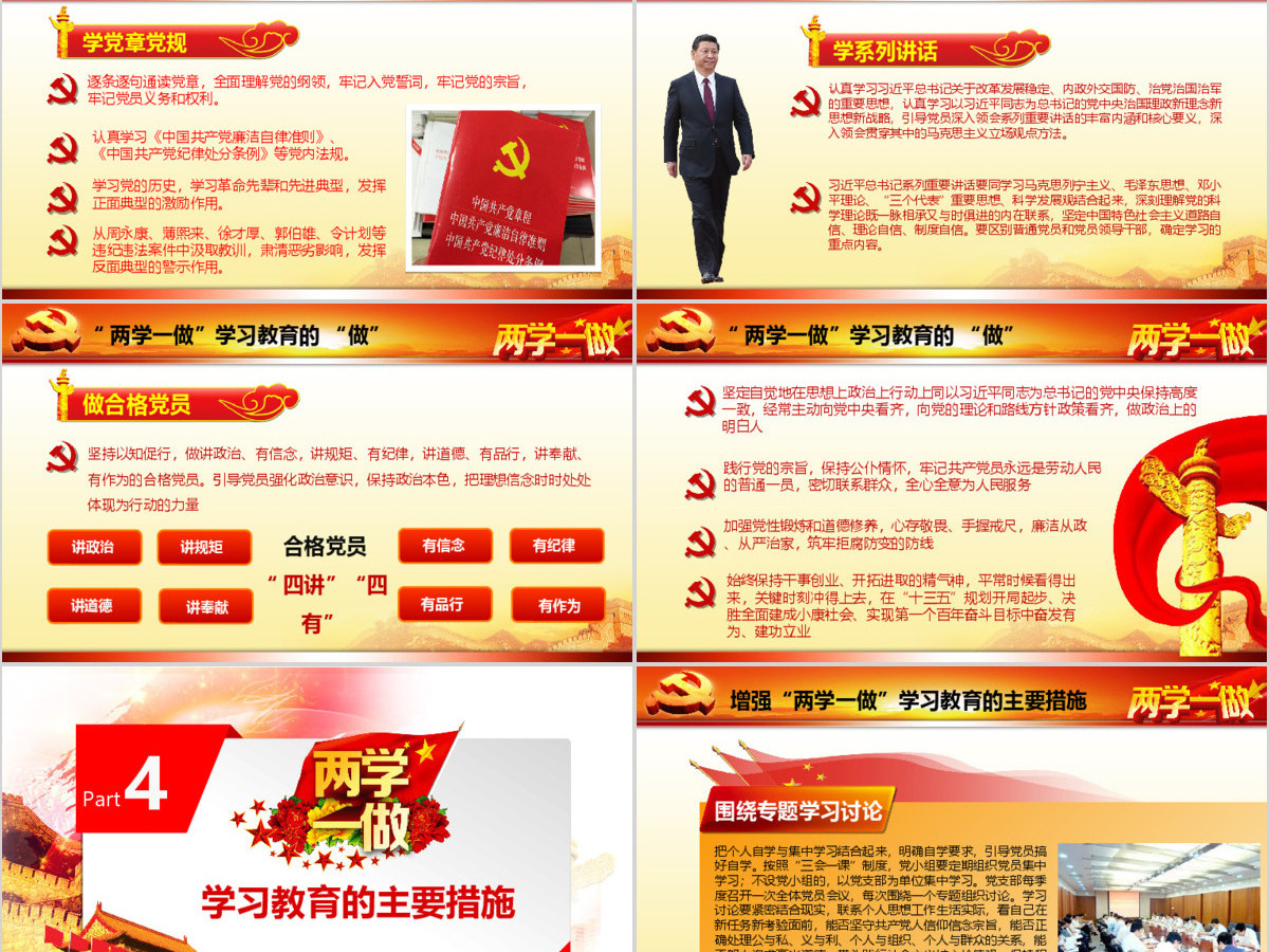 “两学一做”学习教育方案专题党课 “两学一做”学习教育方案专题党课